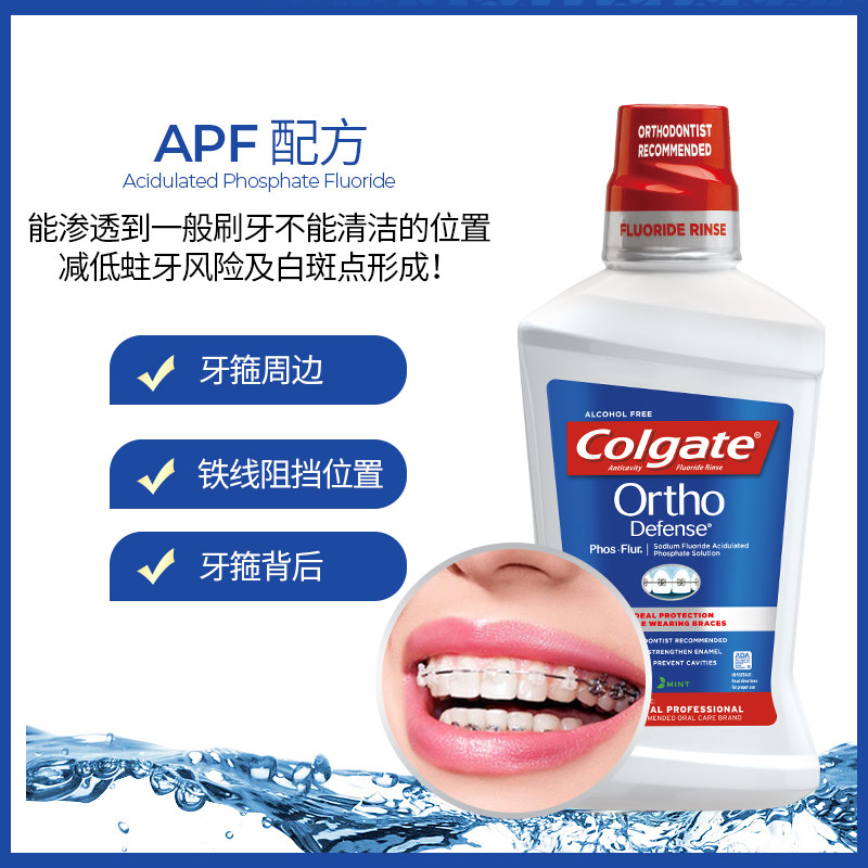 高露洁含氟乐正畸漱口水带牙套装 海心蓝家居漱口水