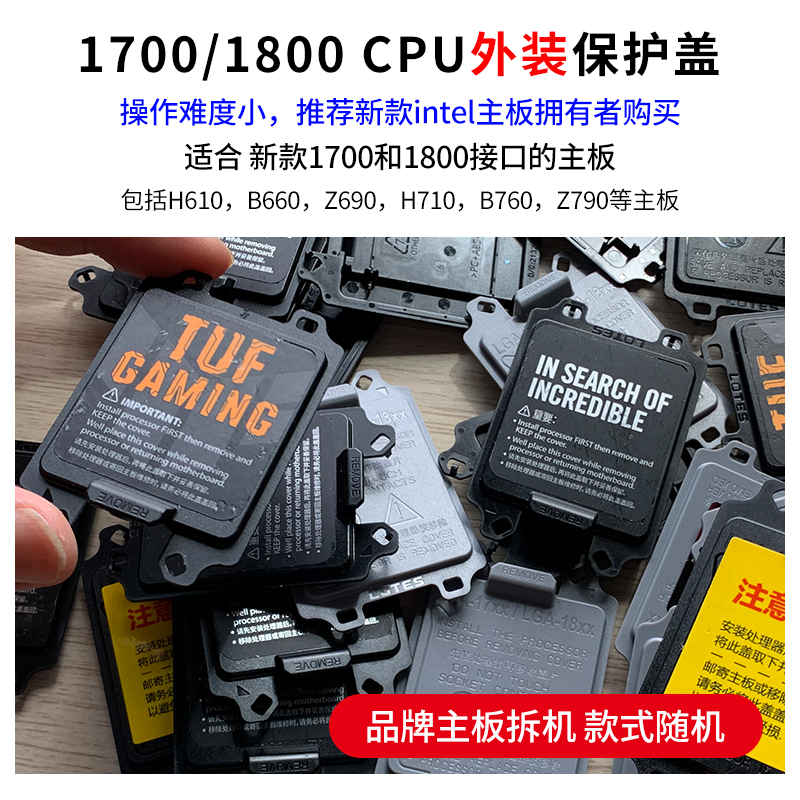 满26元包邮电脑CPU座保护盖 115X/1200/1700/1800 intel主板多款-图1