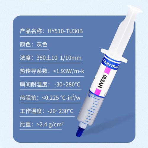 HY510显卡导热硅脂30g电脑耐高温导热膏cpu散热膏 满26元包邮 - 图1