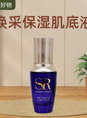 星月夜焕采保湿肌底液30ml精华液