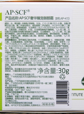 APSCF奢华臻宠御颜霜30g紧致面霜