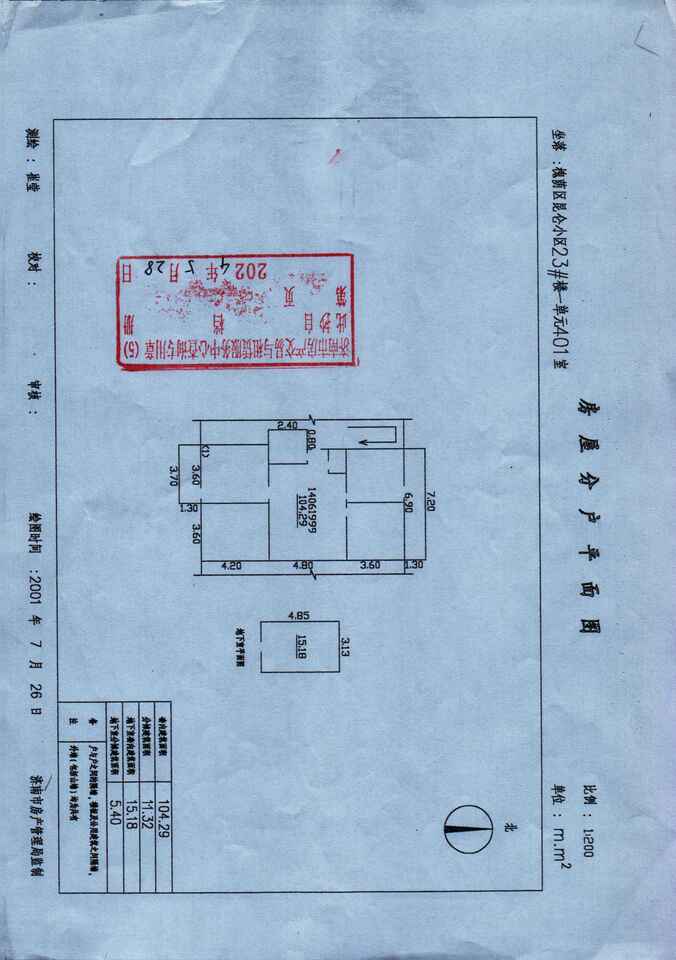 济南市槐荫区昆仑小区23号楼1-401房产及地下室