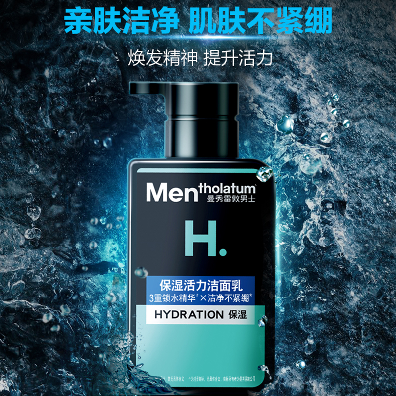 【多送50g】曼秀雷敦男士保湿活力洁面乳150ml 清洁保湿清爽控油