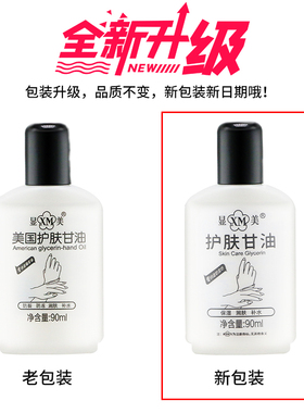 显美美国护肤甘油补水肌肤防冻