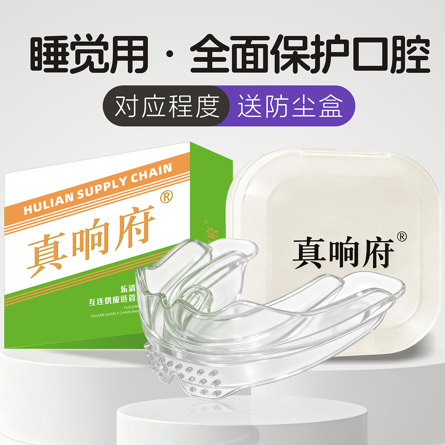 睡觉防磨牙咬合垫口腔牙套成人癫痫病防咬舌头板防止磨牙神器夜间