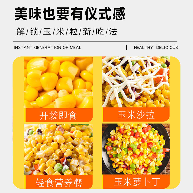 开袋即食甜玉米粒轻食非脱皮真空低脂东北玉米水果玉米烙沙拉榨汁