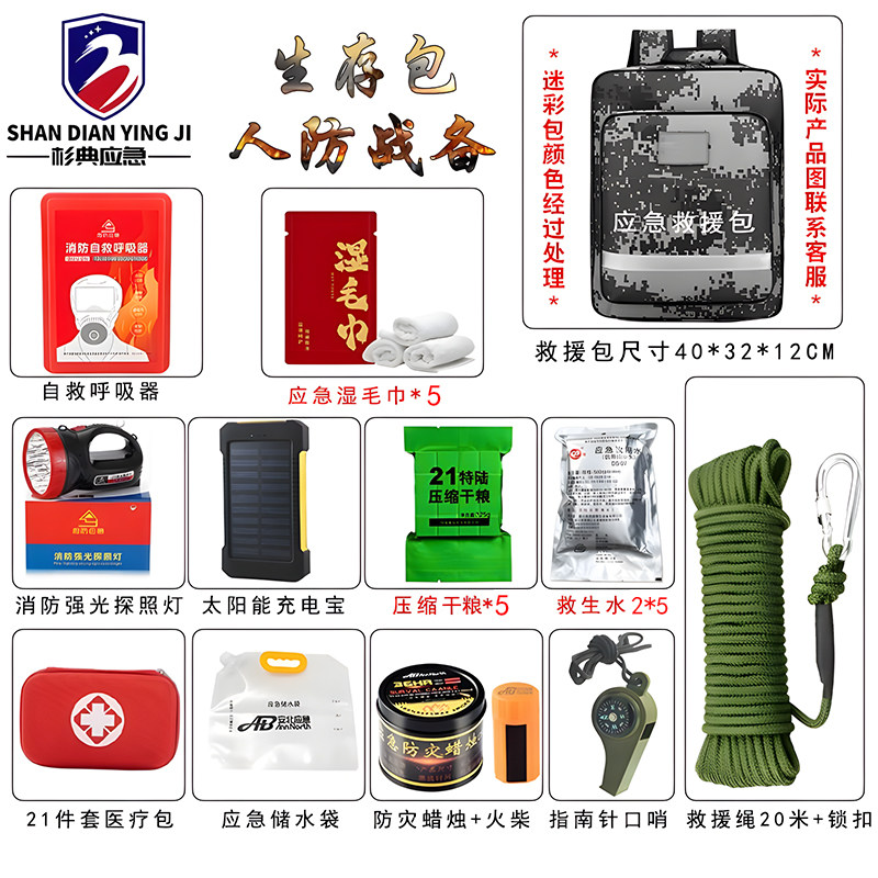战备家庭应急物资储备救援应急包末日生存装备人防战略消防灾逃生,淘宝优惠券,粉丝福利购,淘宝优惠卷