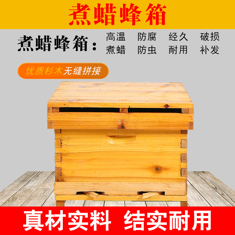 蜜蜂蜂箱全套养蜂工具专用养蜂箱包邮煮蜡杉木中蜂标准十框蜂巢箱