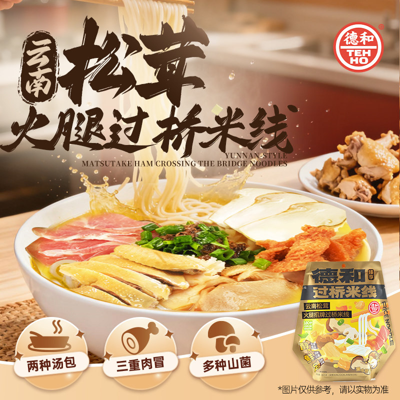 德和过桥米线小锅米线菊花松茸大酥保鲜米线袋装云南特产米线速食,淘宝优惠券,粉丝福利购,淘宝优惠卷