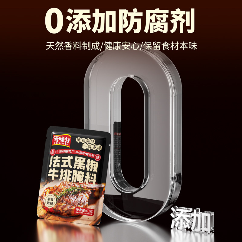 每味伴牛排腌料牛排家常作法牛肉猪肉鸡肉皆可腌制浓郁美食AC3,淘宝优惠券,粉丝福利购,淘宝优惠卷