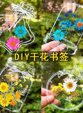 干花书签标本塑封膜瓶子里的秋天