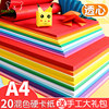 A4 hard cardboard a3 paper-cut children's 8k8 open color paper 4k color paper thick hard large sheet white black kindergarten 6 years old