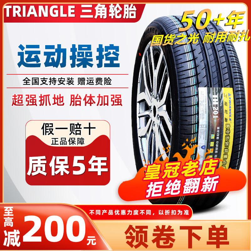 汽车轮胎205/55R1691H适帅客力帆720腾翼C50奇瑞A320555r16 - 图1