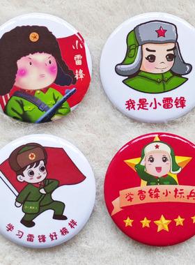 向雷锋同志学习学雷锋活动纪念日志愿者徽章胸章胸针全套包邮