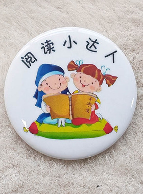 幼儿园小学阅读小达人小明星小能手优秀小组徽章胸牌胸针可定做