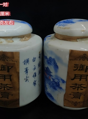 古玩收藏御用茶膏老陈茶食罐粉彩带罐原密封茶叶珍藏茶食老瓷茶罐