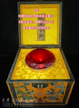 古玩旧藏十公分刚玉包金宝石装饰摆件收藏送礼佳品珍藏带盒工艺品