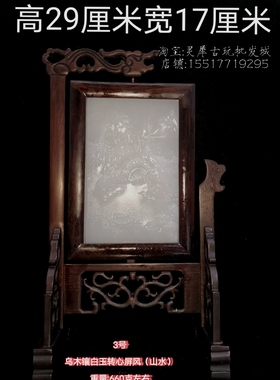 古玩乌木雕花框镶白玉摆件座屏风民俗老工艺旧货送礼收藏