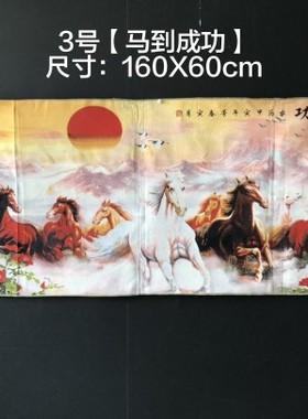 古玩中式传统刺绣织锦画山水图客厅背景墙装饰画芯布马到成功画