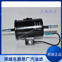 Suitable for Rongwei RX5 350360 Knighthood MG5 MGGS MGGT Original plant Petrol Filter Petrol Filter Gasoline