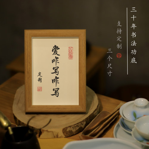 【纯手写】谨言慎行字挂画书法手写真迹励志座右铭摆台实木毛笔字 - 图2