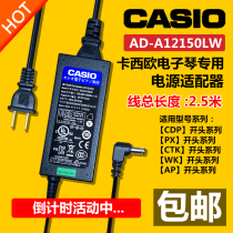 Original installed Casio digital electric piano PX-130 135150160330 power cord adapter plug line