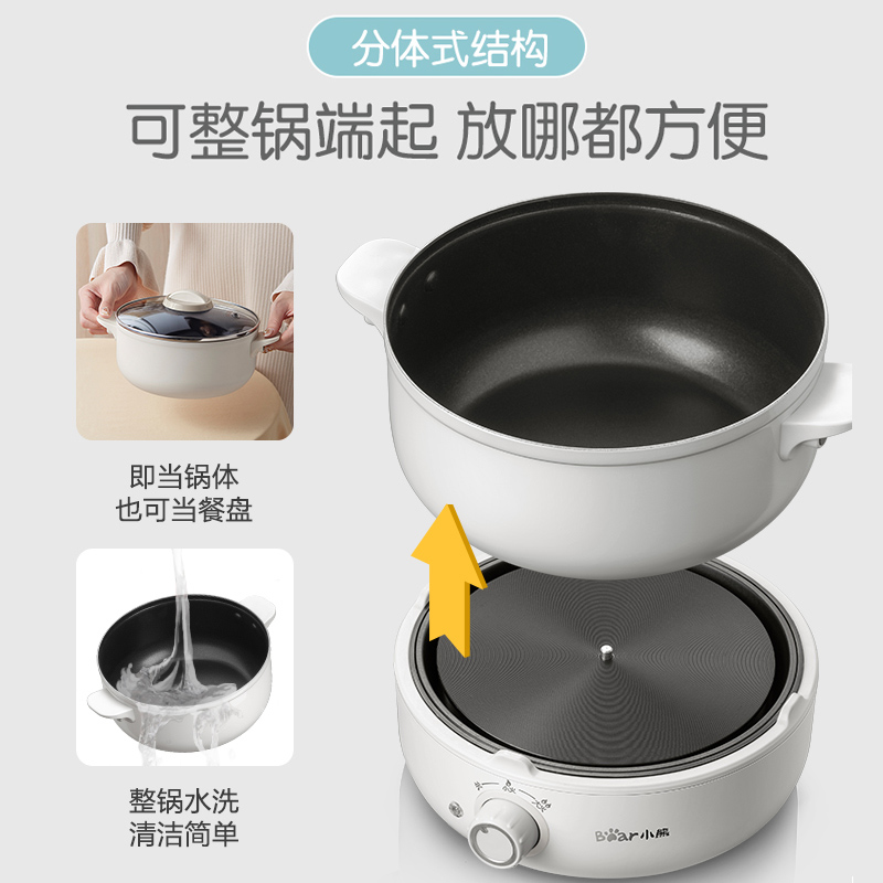 小熊清致专卖店小熊电热锅大容量家用多功能不粘锅煮面电煮锅分体式小火锅电煎锅2
