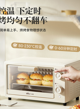 小熊10升迷你家用多功能电烤箱