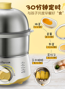 小熊不锈钢定时辅食迷你早餐机