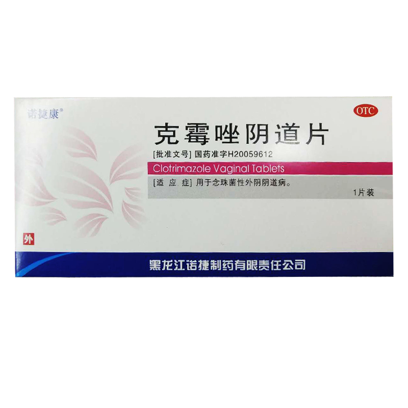 诺捷康克霉唑阴道片0.5g*1片/盒念珠菌性外阴阴道病正品直发HH-图0