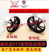 Zonschensekoron RT3 original plant accessories ZS250T-3 front aluminum wheel rear aluminum wheel wheel