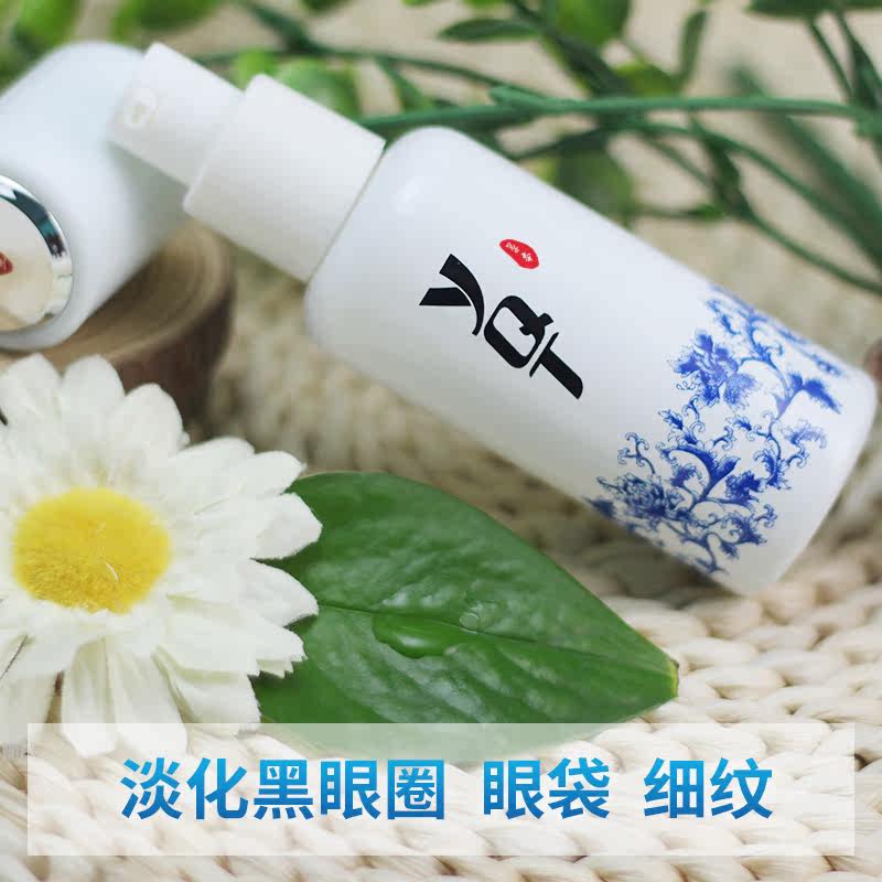 一清堂眼部精华40ml细纹眼精华液 一清堂化妆品眼部精华