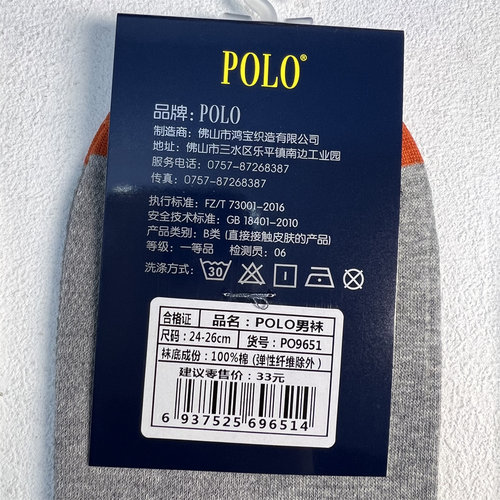POLO袜子男全棉夏季薄网眼撞色帅气低帮短袜街头无骨防臭船袜9651 - 图0