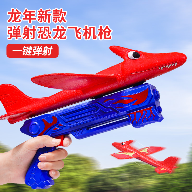 弹射泡沫飞机手枪器大号手抛滑行小风筝宝宝春天户外运动儿童玩具