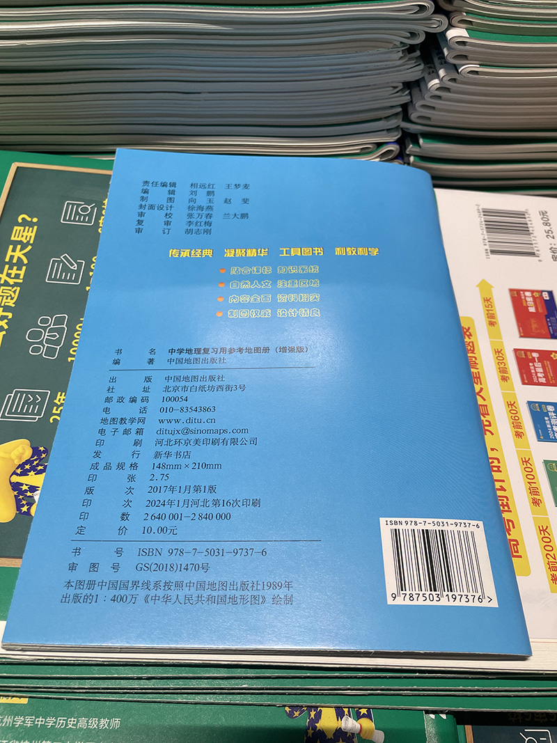 任选中学地理参考地图册参考填充练习图册中学生地理学习考试复习工具书高考地图册区域地理基础图册图文详解总复习中国地图出版社 - 图1