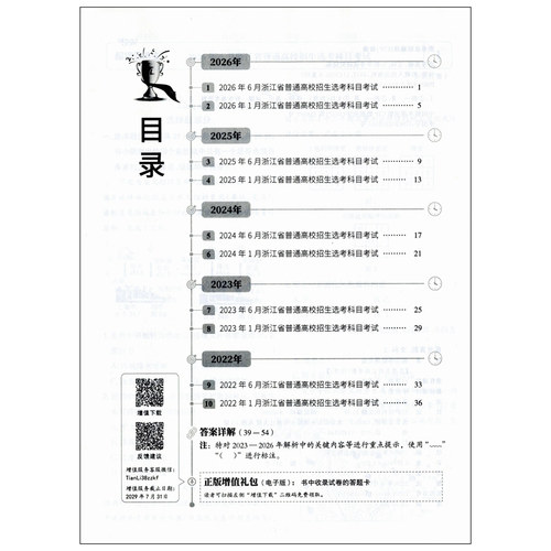 现货 黄色选考真题地理 2027天利38套 2022-2026浙江省选考真题汇编详解 地理 超级全能生系列 真题配测评高考真题复习教辅 包邮 - 图2