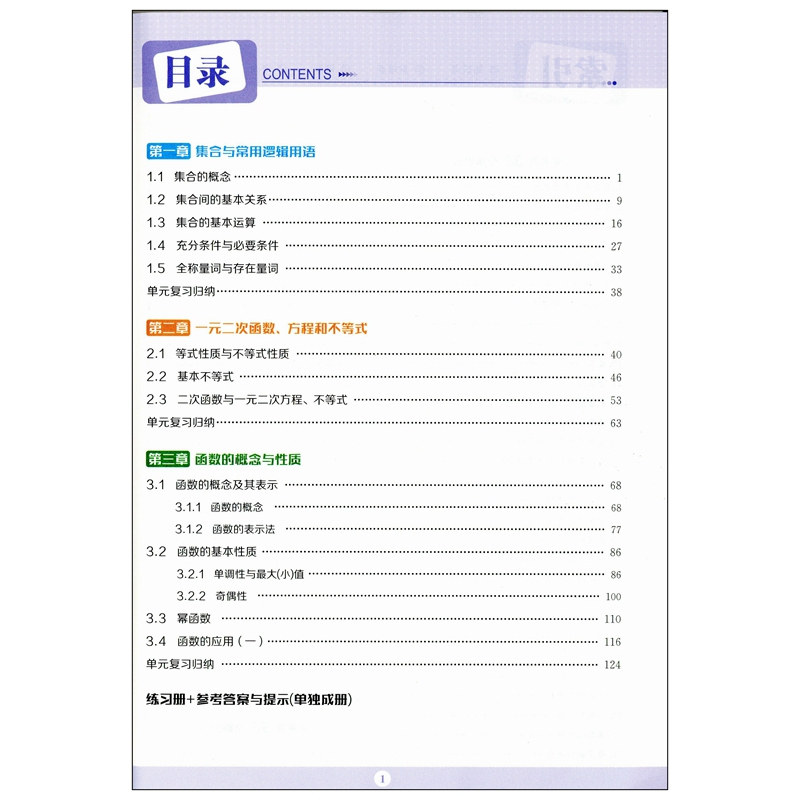 浙江专用 2027版重难点手册 高中数学必修第一册(上下册共2本) 配RJA版人教A版 数学必修1高一上册同步教材讲练教辅书