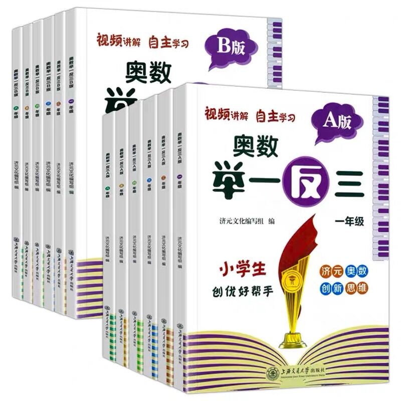 2024新版小学奥数举一反三AB版一二三四五六年级上下册小学123456数学奥数创新思维训练应用题练习册强化训练测试从课本到奥数教程 - 图3