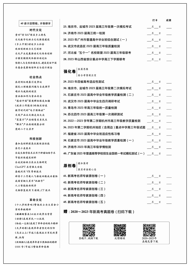 新高考1卷 语文 2024新高考优秀模拟试卷汇编 金考卷45套 新教材全国卷真题卷强化卷基础卷模拟卷信息卷原创卷提分教辅书 天星教育 - 图2