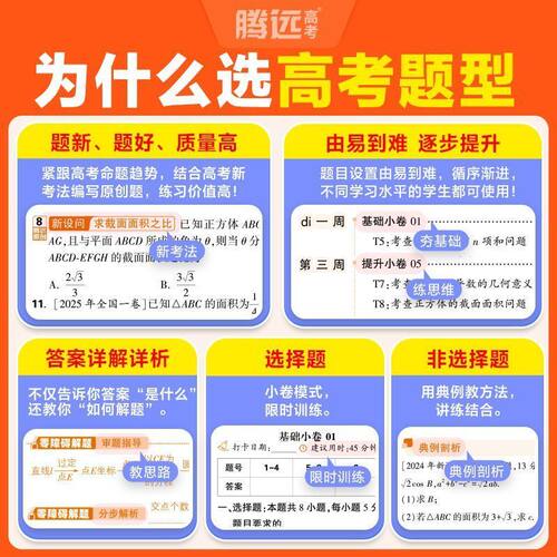任选 2026腾远高考题型专项选择题解题达人语文数学英语物理化学生物政治历史地理选考浙江专版全国卷新教材教辅书基础专项练提分 - 图1
