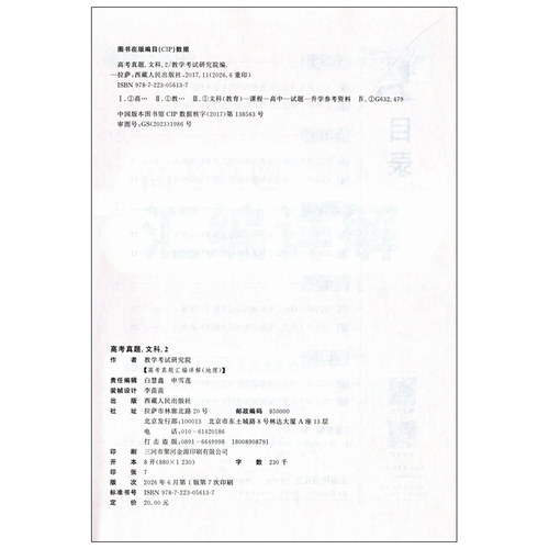 现货 黄色选考真题地理 2027天利38套 2022-2026浙江省选考真题汇编详解 地理 超级全能生系列 真题配测评高考真题复习教辅 包邮 - 图1
