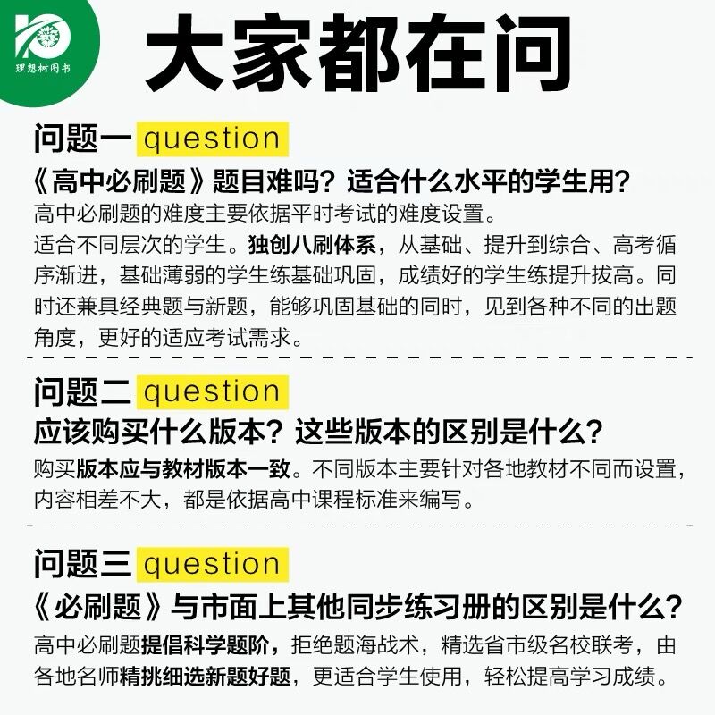 浙江通用高一必修高二选择性必修1234任选 2025高中必刷题语文数学英语物理化学生物地理历史政治含狂K重点新教材教辅书理想树-图2