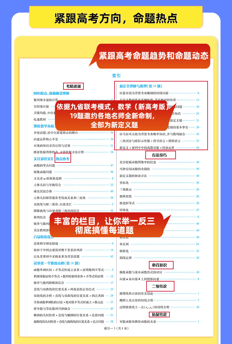 天星教育2024一模精选卷金考卷特快专递第六6期新高考模拟真题卷高考九9省联考语文数学19题英语物理化学生物政治历史地理高三复习 - 图3