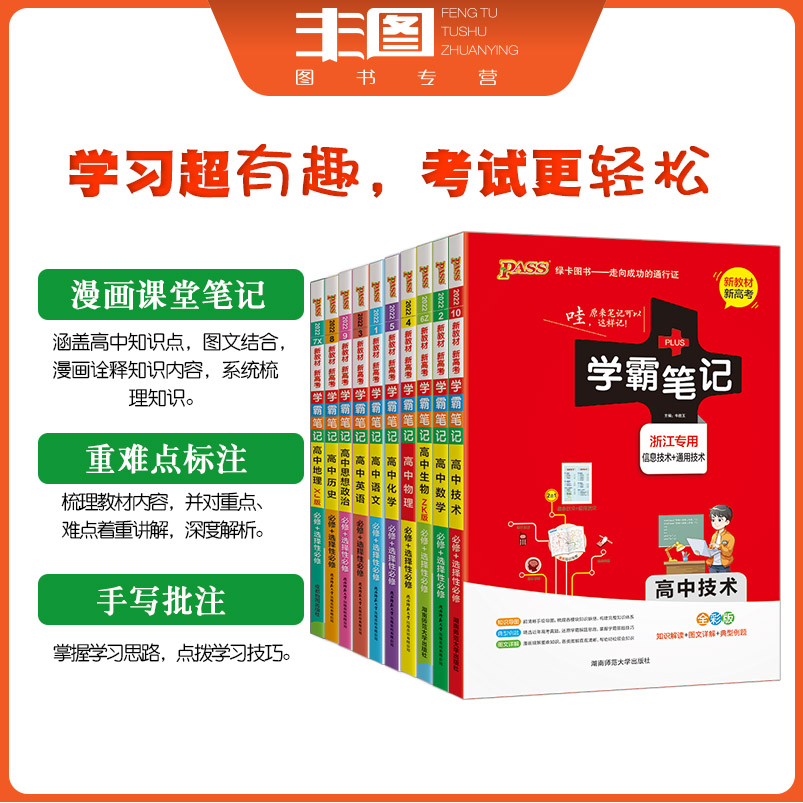 送6赠品浙江适用新教材高中全套10本22版绿卡图书高中学霸笔记语文数学英语技术 物理化学生物 政治地理历史高中生复习