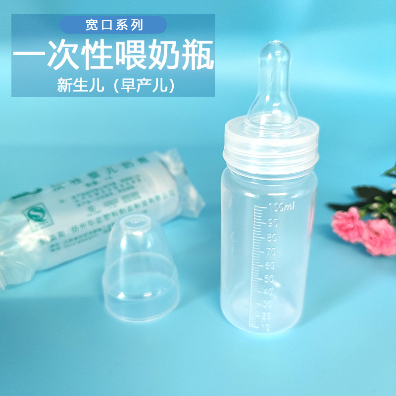 一次性婴儿奶瓶早产儿外出宽口径塑料奶瓶奶嘴独立包装 华达50个,淘宝优惠券,粉丝福利购,淘宝优惠卷