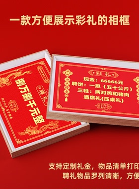 聘礼彩礼展示相框定制
