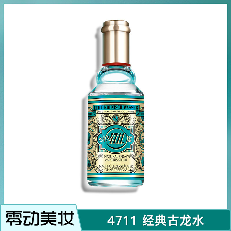4711德国科隆原始经典男女士古龙水 零动化妆品香水