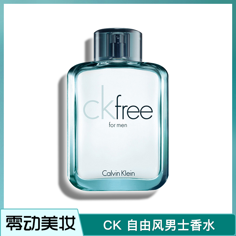 CK卡尔文克雷恩free自由飞清新男士淡香水50/100ml性感持久木香调