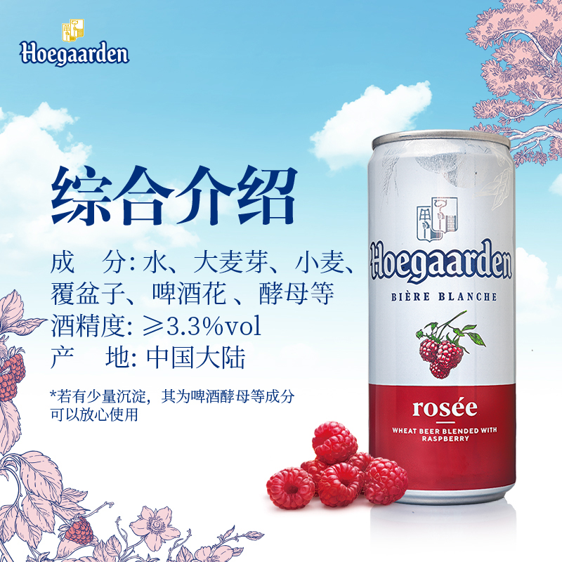 Hoegaarden福佳比利时风味玫瑰红啤酒500ml*18听罐装听装啤酒 - 图1