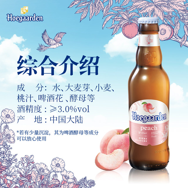 Hoegaarden福佳比利时风味漾漾蜜桃味果味精酿啤酒248ml*6瓶果啤